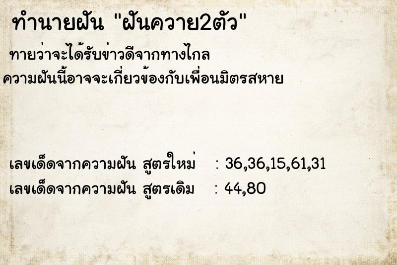 ทำนายฝันฝันควาย2ตัว ทำนายฝันทำนายฝันฝันควาย2ตัว