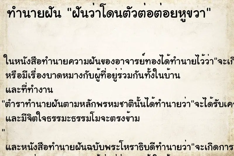 ทำนายฝัน ฝันว่าโดนตัวต่อต่อยหูขวา ทำนายฝัน ฝันว่าโดนตัวต่อต่อยหูขวา