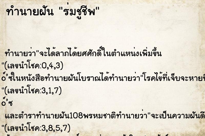 ทำนายฝัน ร่มชูชีพ