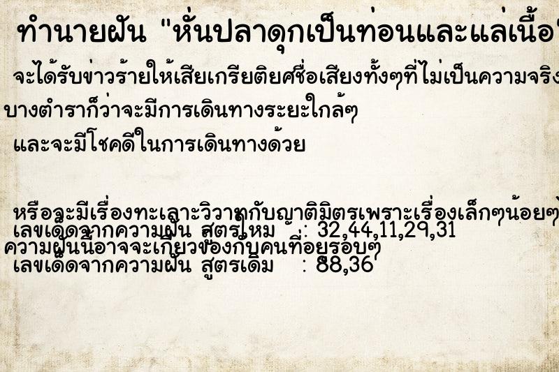 ทำนายฝันทำนายฝันหั่นปลาดุกเป็นท่อนและแล่เนื้อ