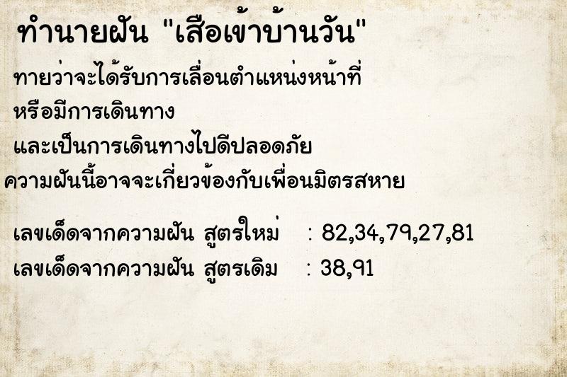 ทำนายฝันทำนายฝันเสือเข้าบ้านวัน