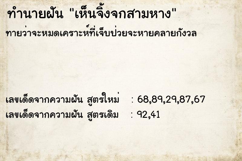 ทำนายฝันทำนายฝันเห็นจิ้งจกสามหาง