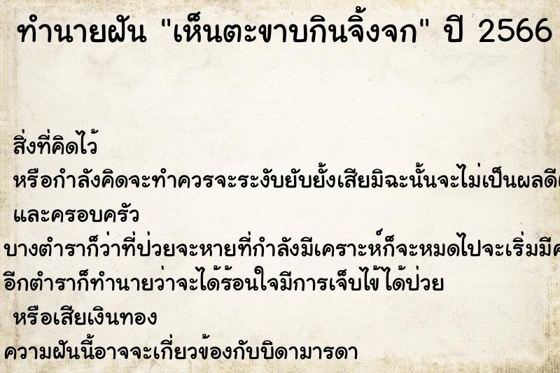 ทำนายฝัน เห็นตะขาบกินจิ้งจก ตำราโบราณ แม่นที่สุดในโลก