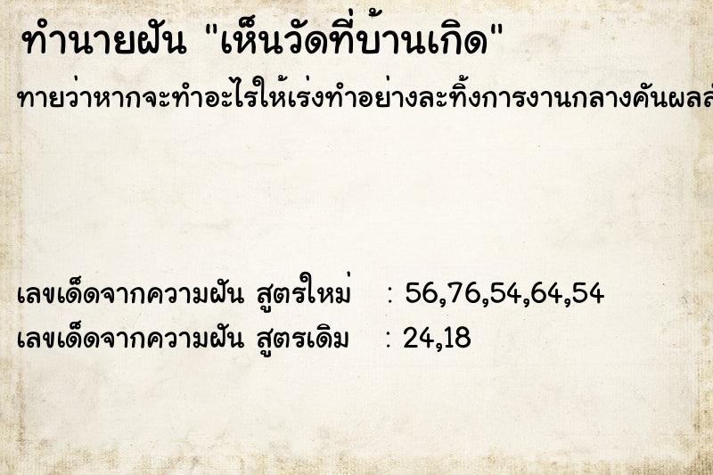 ทำนายฝัน เห็นวัดที่บ้านเกิด ทำนายฝัน เห็นวัดที่บ้านเกิด