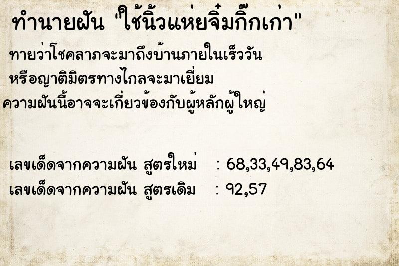 ทำนายฝันทำนายฝันใช้นิ้วแห่ยจิ๋มกิ๊กเก่า