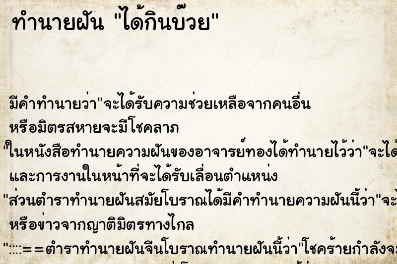 ทำนายฝัน ได้กินบ๊วย ทำนายฝัน ได้กินบ๊วย