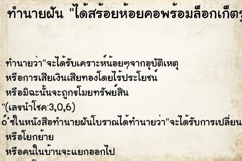 ทำนายฝันทำนายฝันได้สร้อยห้อยคอพร้อมล็อกเก็ตรูปพ่อแม่