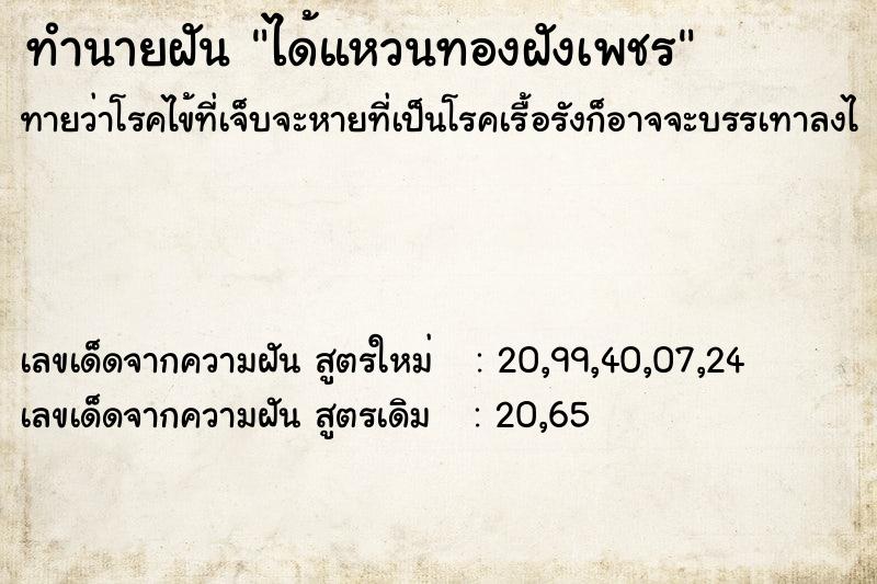 ทำนายฝัน ได้แหวนทองฝังเพชร ทำนายฝัน ได้แหวนทองฝังเพชร