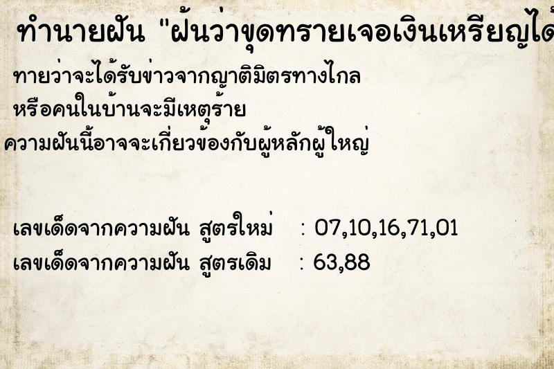 ทำนายฝันทำนายฝันf815d81f7d58e9e5f4f2854827c837faฝ้นว่าขุดทรายเจอเงินเหรียญได้เต็มกระเป๋ากางเกง