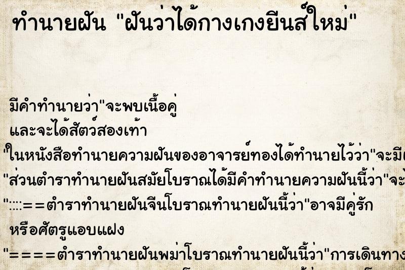 ทำนายฝันฝันว่าได้กางเกงยีนส์ใหม่ ทำนายฝันทำนายฝันฝันว่าได้กางเกงยีนส์ใหม่