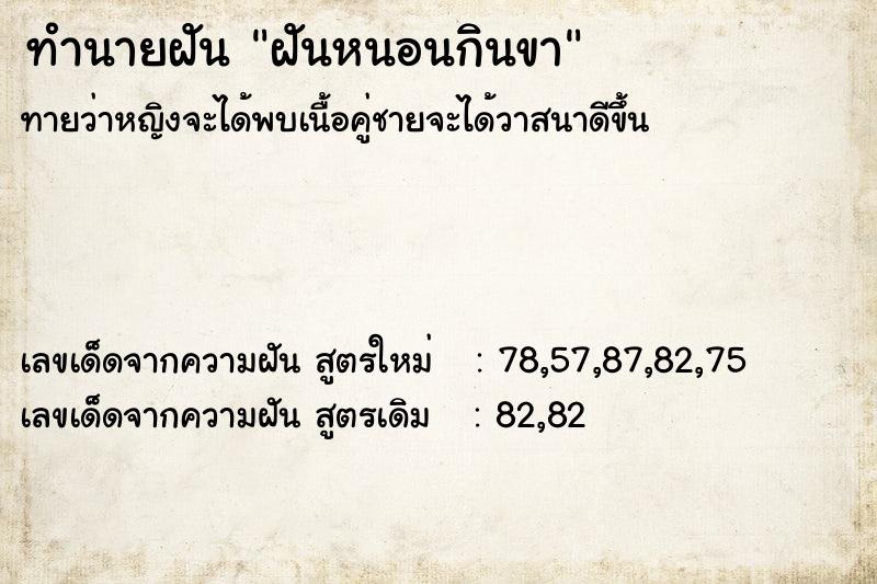ทำนายฝันทำนายฝันฝันหนอนกินขา