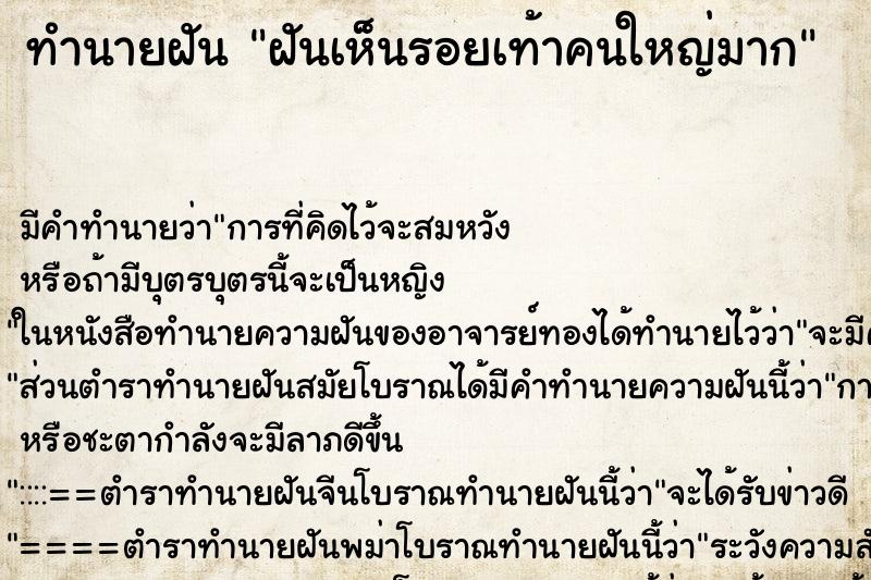ทำนายฝัน ฝันเห็นรอยเท้าคนใหญ่มาก