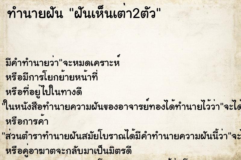 ทำนายฝัน ฝันเห็นเต่า2ตัว ทำนายฝัน ฝันเห็นเต่า2ตัว