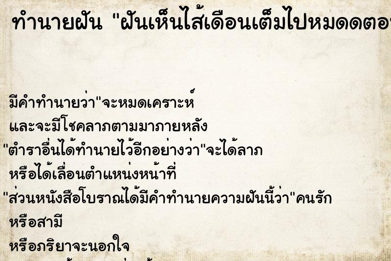 ทำนายฝันทำนายฝันฝันเห็นไส้เดือนเต็มไปหมดดตอนอาบน้ำ