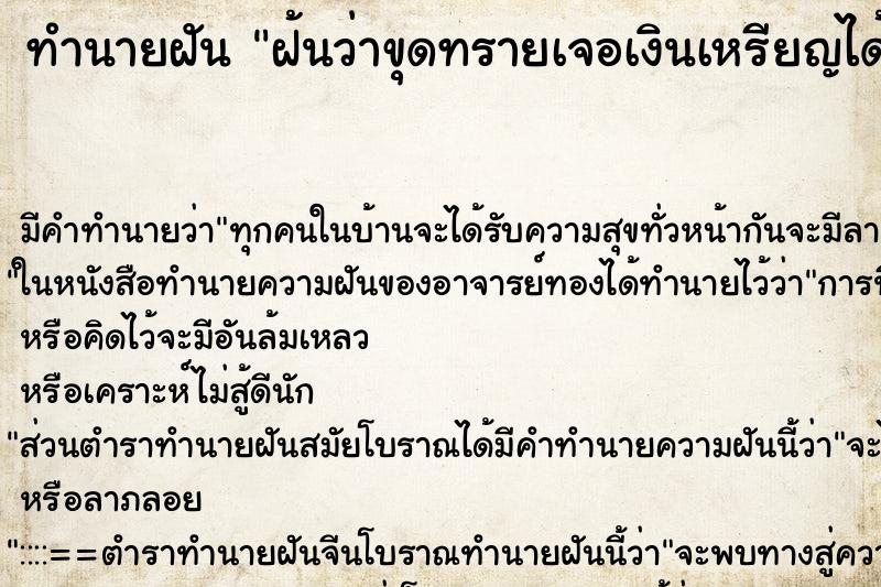 ทำนายฝัน ฝ้นว่าขุดทรายเจอเงินเหรียญได้เต็มกระเป๋ากางเกง ทำนายฝัน ฝ้นว่าขุดทรายเจอเงินเหรียญได้เต็มกระเป๋ากางเกง