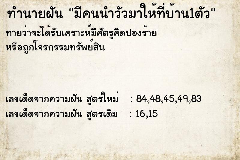 ทำนายฝันมีคนนำวัวมาให้ที่บ้าน1ตัว ทำนายฝันทำนายฝันมีคนนำวัวมาให้ที่บ้าน1ตัว