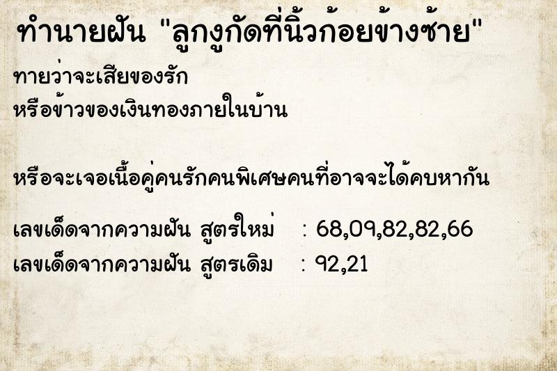 ทำนายฝันลูกงูกัดที่นิ้วก้อยข้างซ้าย ทำนายฝันทำนายฝันลูกงูกัดที่นิ้วก้อยข้างซ้าย