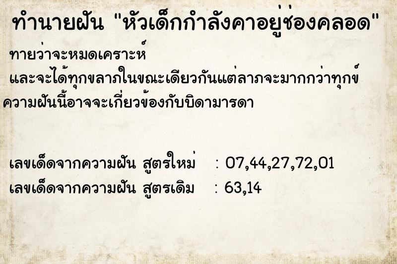 ทำนายฝันทำนายฝันหัวเด็กกำลังคาอยู่ช่องคลอด
