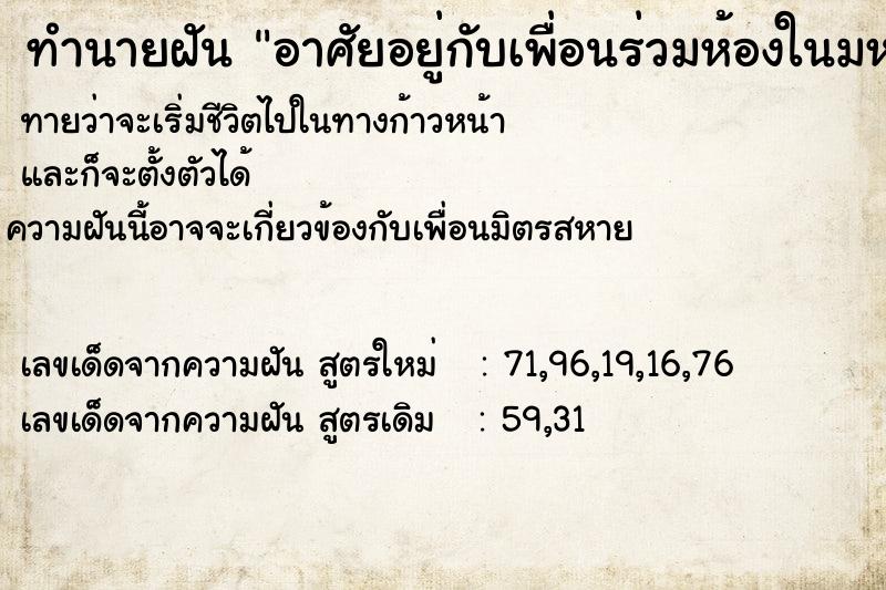 ทำนายฝันทำนายฝันอาศัยอยู่กับเพื่อนร่วมห้องในมหาลัย