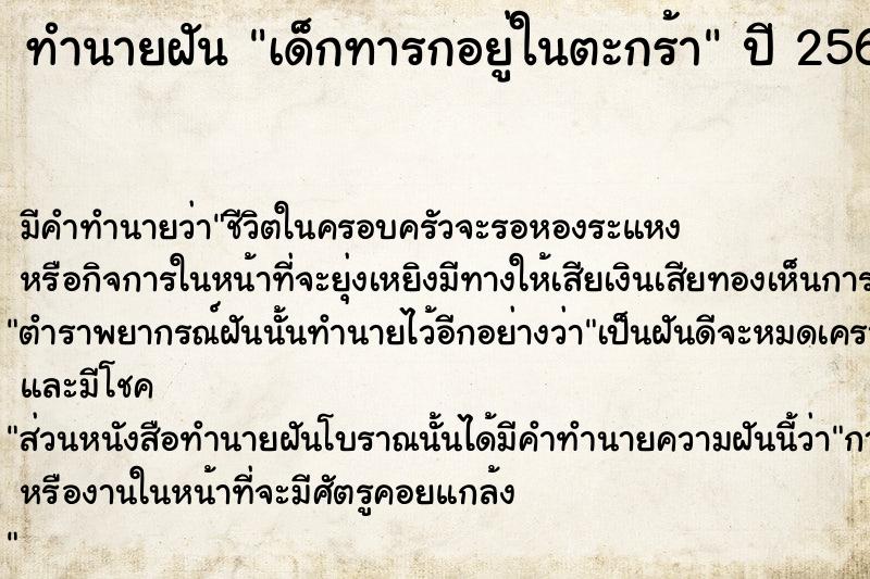 ทำนายฝันทำนายฝันเด็กทารกอยู่ในตะกร้า