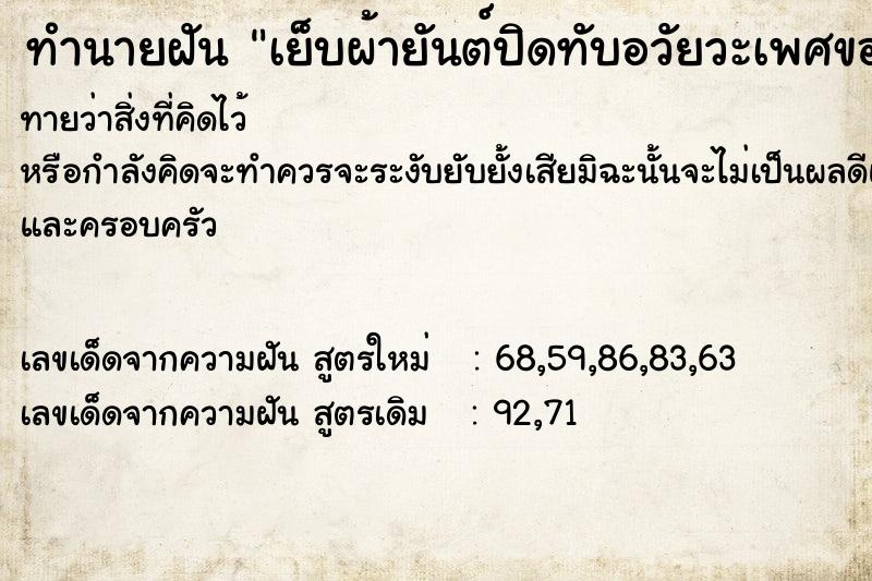 ทำนายฝันเย็บผ้ายันต์ปิดทับอวัยวะเพศของตัวเอง ทำนายฝันทำนายฝันเย็บผ้ายันต์ปิดทับอวัยวะเพศของตัวเอง