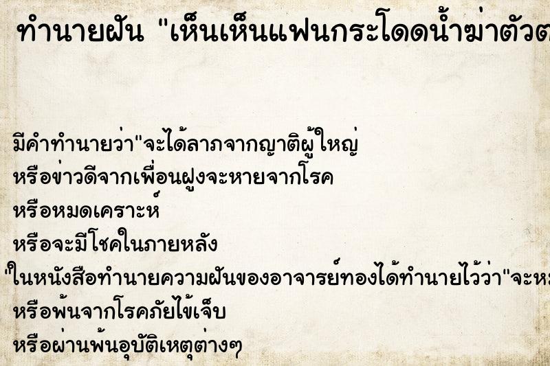 ทำนายฝันทำนายฝันเห็นเห็นแฟนกระโดดน้ำฆ่าตัวตาย