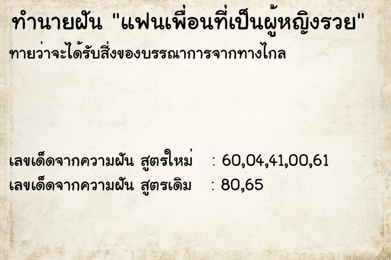 ทำนายฝันทำนายฝันแฟนเพื่อนที่เป็นผู้หญิงรวย