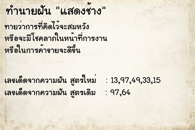 ทำนายฝัน แสดงช้าง ทำนายฝัน แสดงช้าง