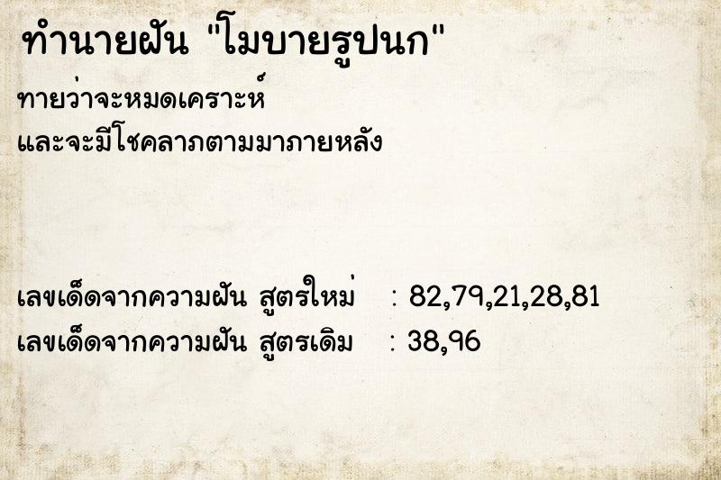 ทำนายฝันโมบายรูปนก ทำนายฝันทำนายฝันโมบายรูปนก