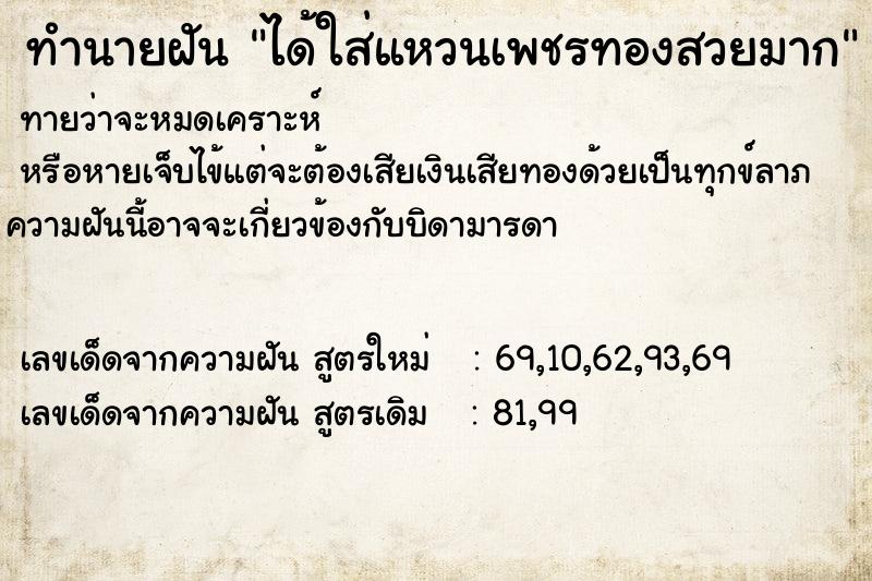 ทำนายฝันทำนายฝันได้ใส่แหวนเพชรทองสวยมาก