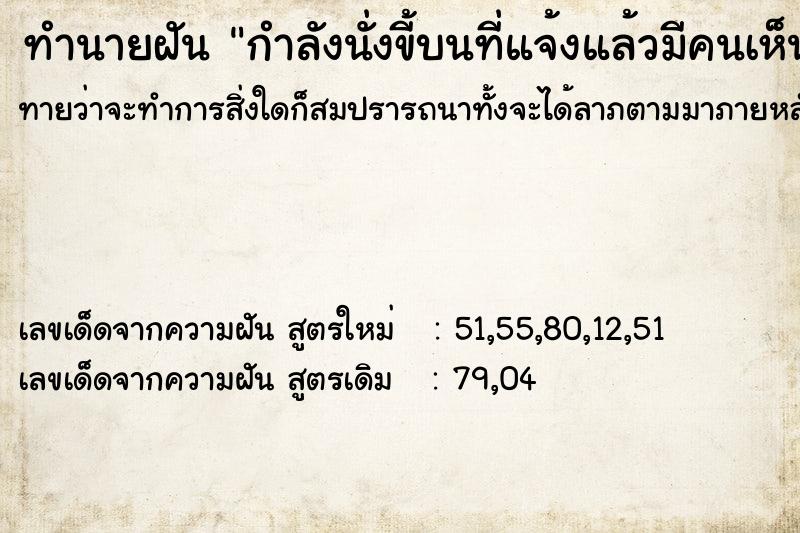 ทำนายฝันกำลังนั่งขี้บนที่แจ้งแล้วมีคนเห็น ทำนายฝันทำนายฝันกำลังนั่งขี้บนที่แจ้งแล้วมีคนเห็น