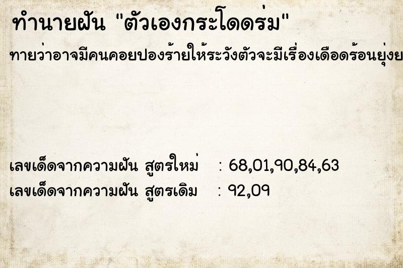 ทำนายฝันตัวเองกระโดดร่ม ทำนายฝันทำนายฝันตัวเองกระโดดร่ม