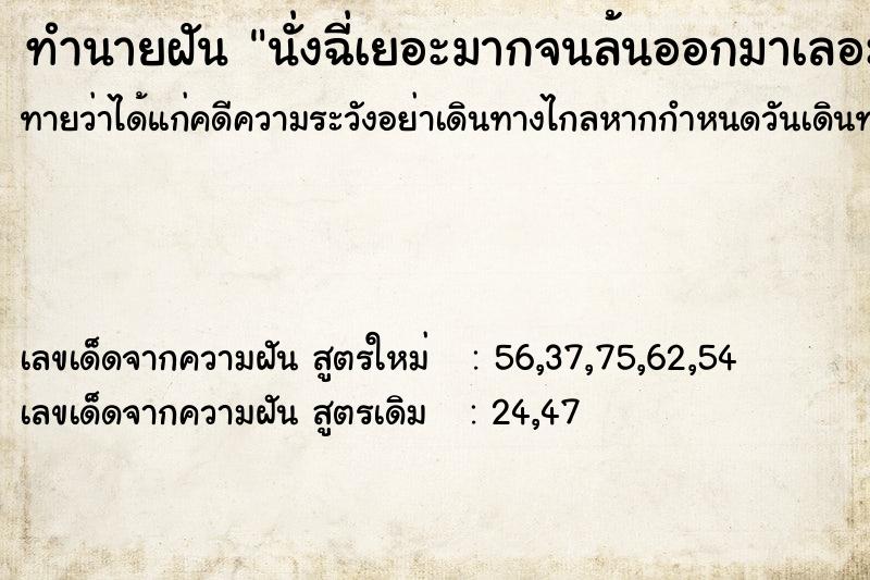 ทำนายฝันทำนายฝันนั่งฉี่เยอะมากจนล้นออกมาเลอะก้นตัวเอง