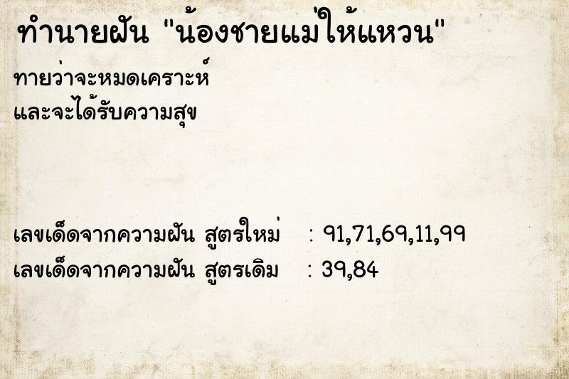 ทำนายฝันทำนายฝันน้องชายแม่ให้แหวน