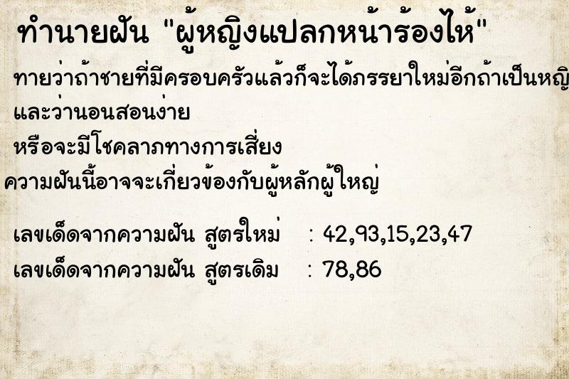 ทำนายฝันทำนายฝันผู้หญิงแปลกหน้าร้องไห้