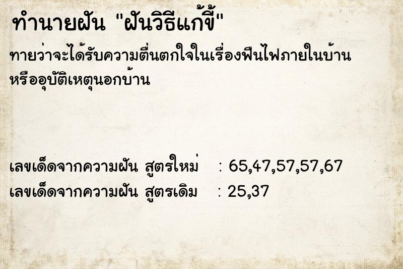 ทำนายฝันฝันวิธีแก้ขี้ ทำนายฝันทำนายฝันฝันวิธีแก้ขี้