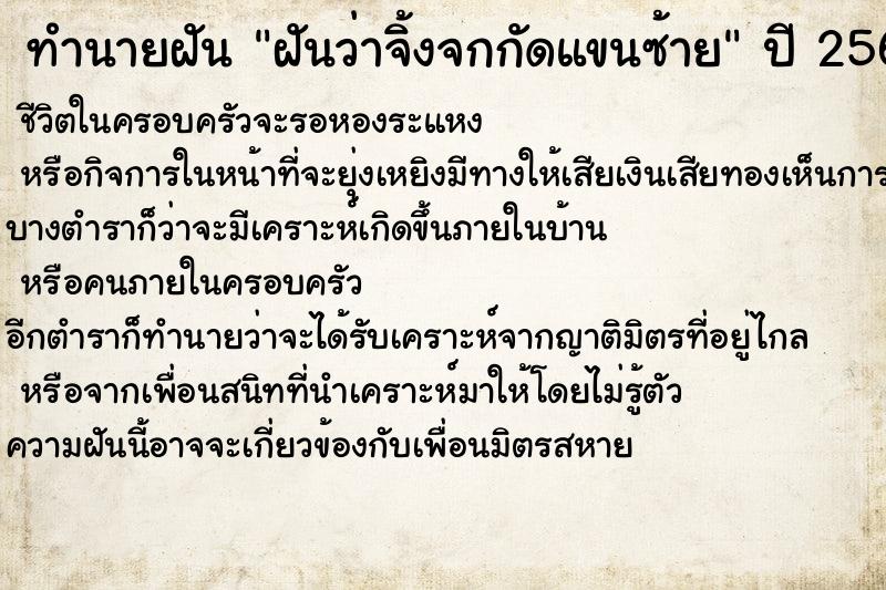 ทำนายฝันฝันว่าจิ้งจกกัดแขนซ้าย ทำนายฝันทำนายฝันฝันว่าจิ้งจกกัดแขนซ้าย
