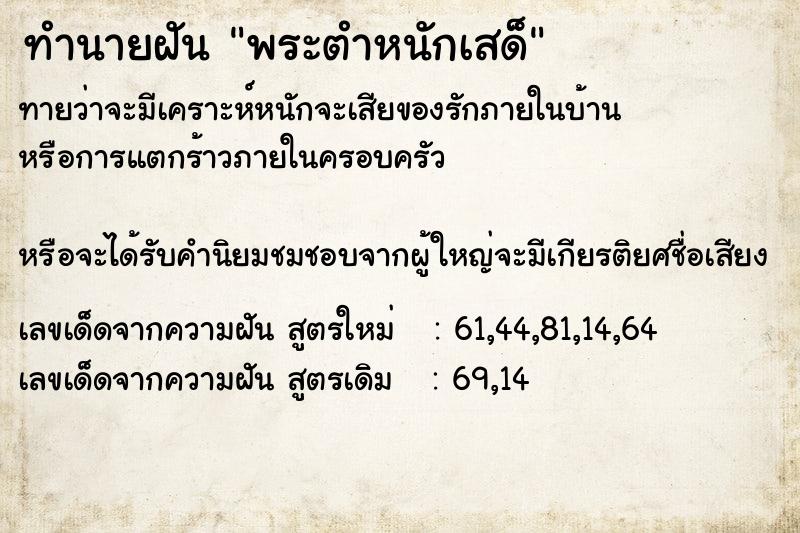 ทำนายฝันพระตำหนักเสด็ ทำนายฝันทำนายฝันพระตำหนักเสด็