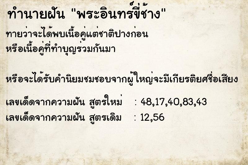 ทำนายฝัน พระอินทร์ขี่ช้าง