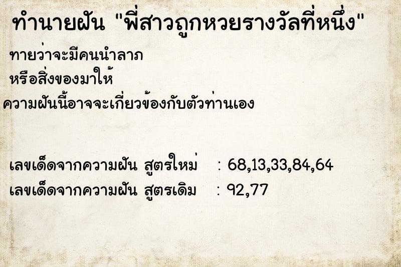 ทำนายฝัน พี่สาวถูกหวยรางวัลที่หนึ่ง