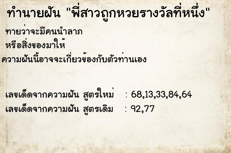 ทำนายฝัน พี่สาวถูกหวยรางวัลที่หนึ่ง ตำราโบราณ แม่นที่สุดในโลก