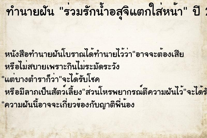 ทำนายฝันร่วมรักน้ำอสุจิแตกใส่หน้า ทำนายฝันทำนายฝันร่วมรักน้ำอสุจิแตกใส่หน้า