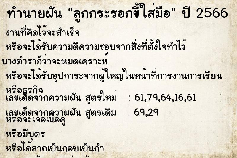 ทำนายฝันทำนายฝันลูกกระรอกขี้ใส่มือ