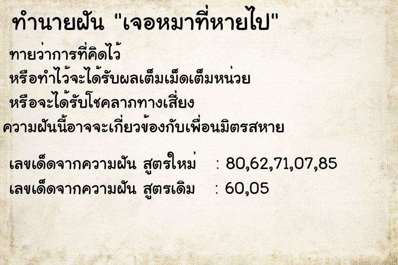 ทำนายฝันเจอหมาที่หายไป ทำนายฝันทำนายฝันเจอหมาที่หายไป