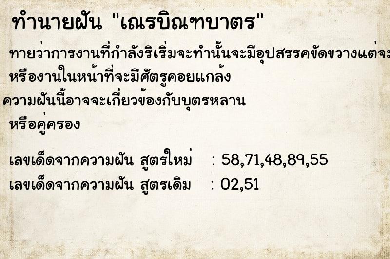 ทำนายฝันทำนายฝันเณรบิณฑบาตร