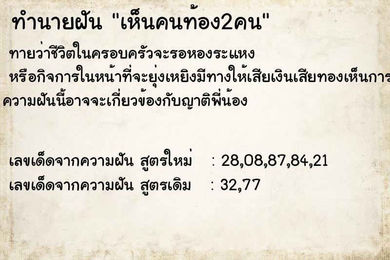 ทำนายฝันทำนายฝันเห็นคนท้อง2คน