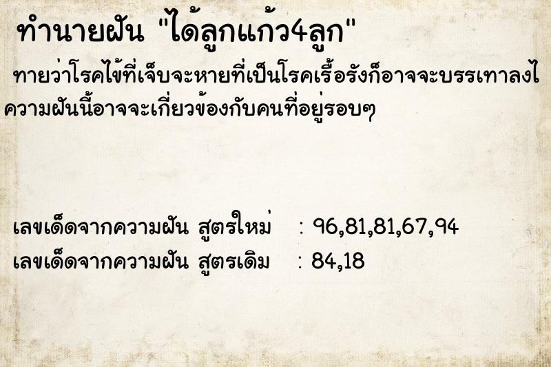 ทำนายฝันทำนายฝันได้ลูกแก้ว4ลูก