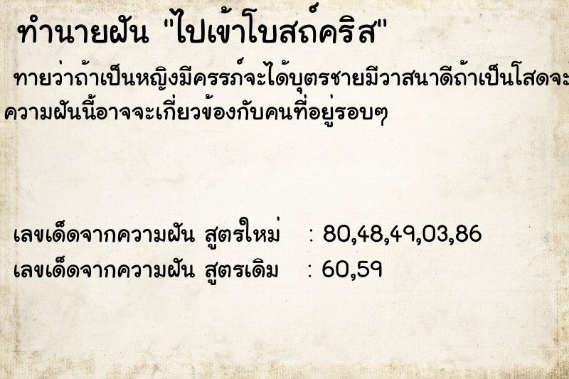ทำนายฝันทำนายฝันไปเข้าโบสถ์คริส