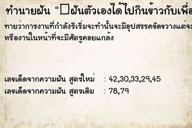 ทำนายฝันทำนายฝัน﻿ฝันตัวเองได้ไปกินข้าวกับเพื่อนร่วมงาน