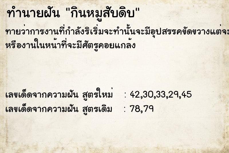 ทำนายฝันทำนายฝันกินหมูสับดิบ